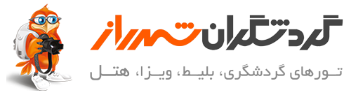 سیستم مدیریت گردشگران